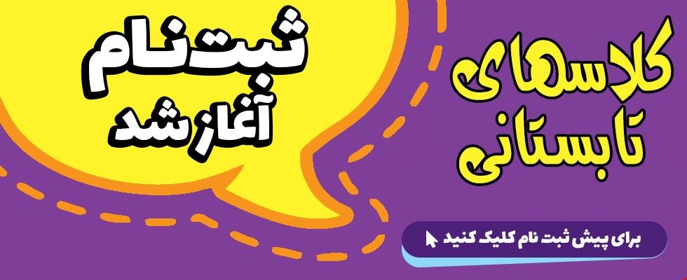 تابستان ۱۴۰۴