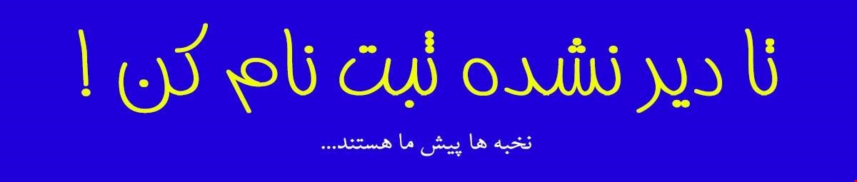 ثبت نام آزمون ورودی ـ کلیک کنید